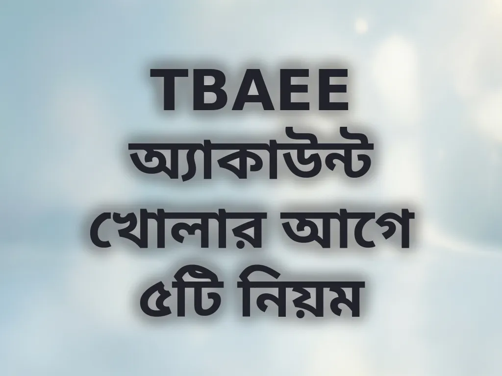 যোগ্যতা যাচাই